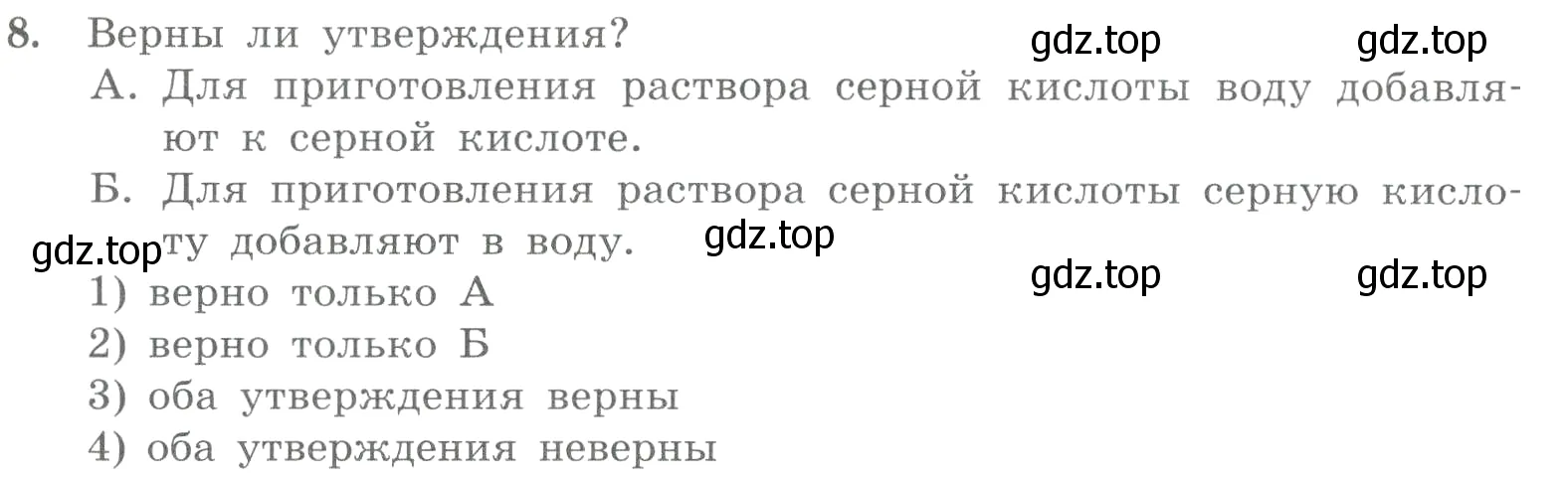 Условие номер 8 (страница 41) гдз по химии 8 класс Габриелян, Лысова, проверочные и контрольные работы