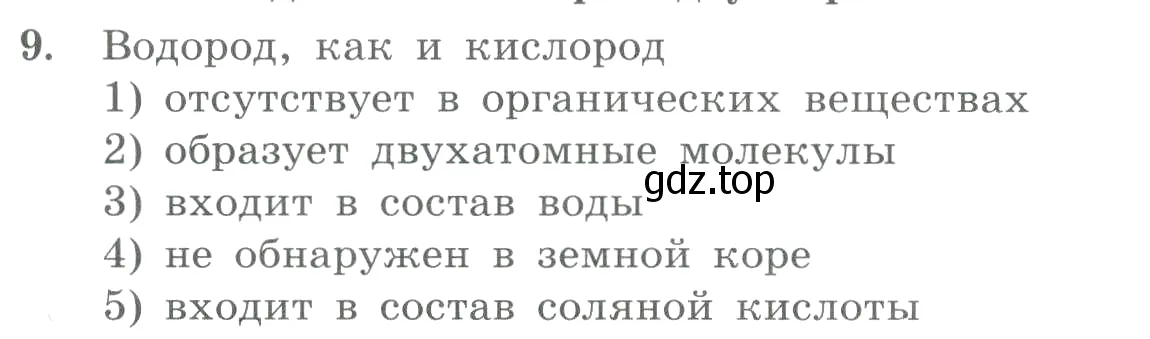 Условие номер 9 (страница 41) гдз по химии 8 класс Габриелян, Лысова, проверочные и контрольные работы