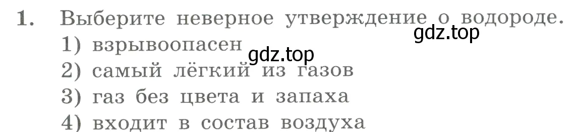 Условие номер 1 (страница 42) гдз по химии 8 класс Габриелян, Лысова, проверочные и контрольные работы