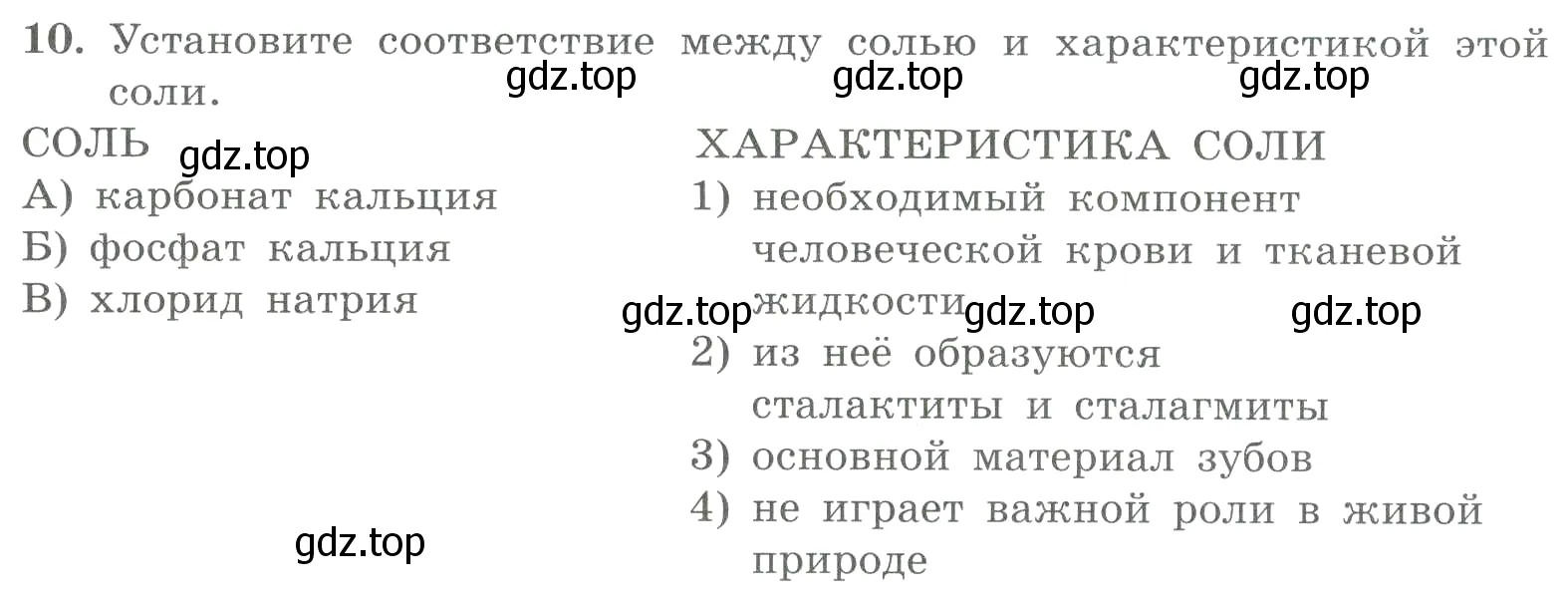 Условие номер 10 (страница 44) гдз по химии 8 класс Габриелян, Лысова, проверочные и контрольные работы