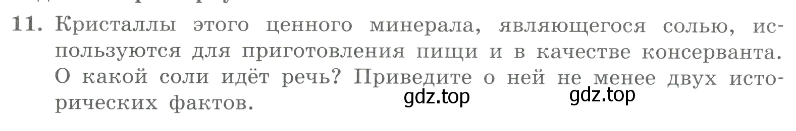 Условие номер 11 (страница 44) гдз по химии 8 класс Габриелян, Лысова, проверочные и контрольные работы