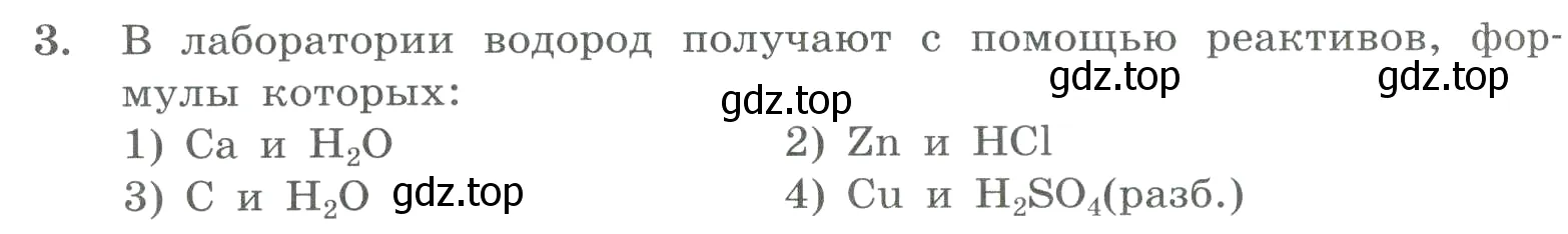 Условие номер 3 (страница 42) гдз по химии 8 класс Габриелян, Лысова, проверочные и контрольные работы