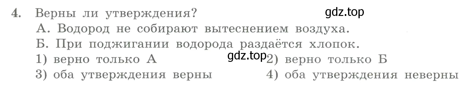 Условие номер 4 (страница 43) гдз по химии 8 класс Габриелян, Лысова, проверочные и контрольные работы