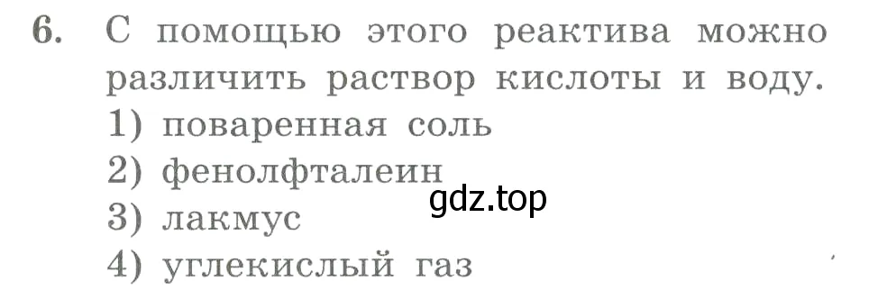 Условие номер 6 (страница 43) гдз по химии 8 класс Габриелян, Лысова, проверочные и контрольные работы