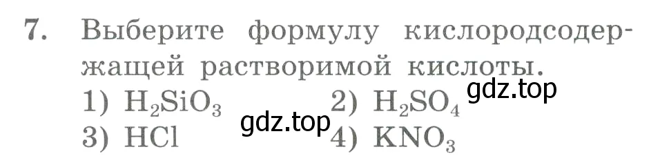 Условие номер 7 (страница 43) гдз по химии 8 класс Габриелян, Лысова, проверочные и контрольные работы