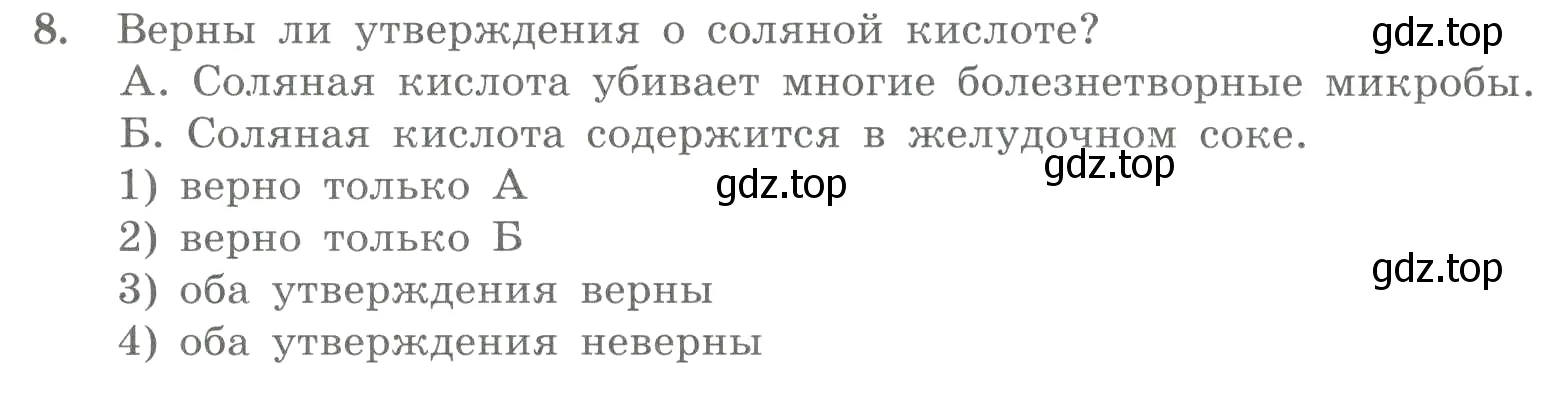 Условие номер 8 (страница 43) гдз по химии 8 класс Габриелян, Лысова, проверочные и контрольные работы