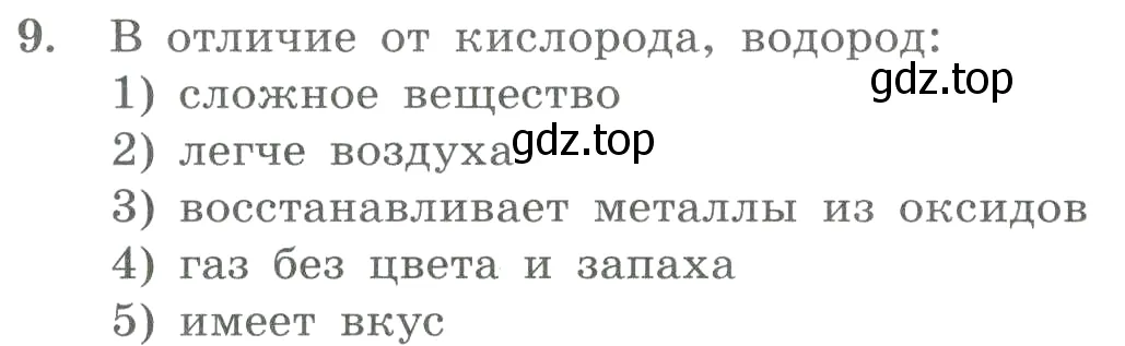 Условие номер 9 (страница 43) гдз по химии 8 класс Габриелян, Лысова, проверочные и контрольные работы