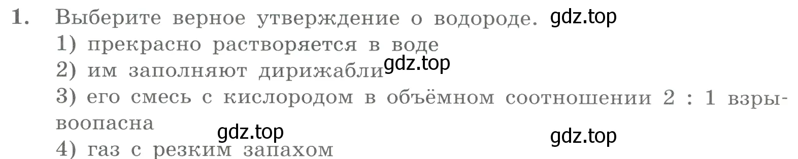 Условие номер 1 (страница 44) гдз по химии 8 класс Габриелян, Лысова, проверочные и контрольные работы