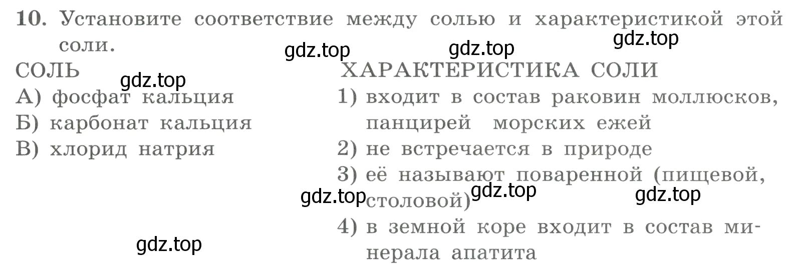 Условие номер 10 (страница 46) гдз по химии 8 класс Габриелян, Лысова, проверочные и контрольные работы