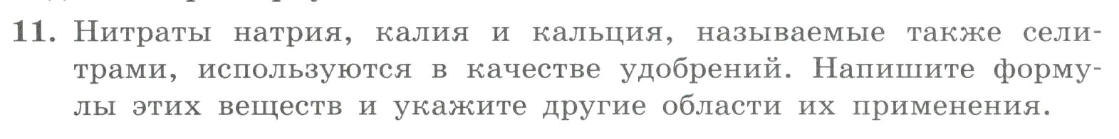 Условие номер 11 (страница 46) гдз по химии 8 класс Габриелян, Лысова, проверочные и контрольные работы