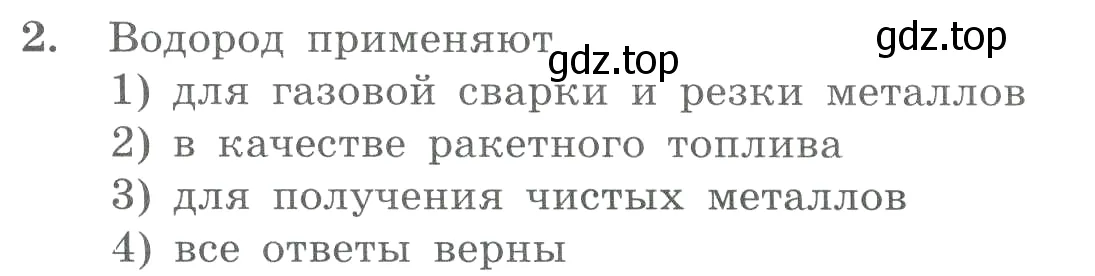 Условие номер 2 (страница 44) гдз по химии 8 класс Габриелян, Лысова, проверочные и контрольные работы