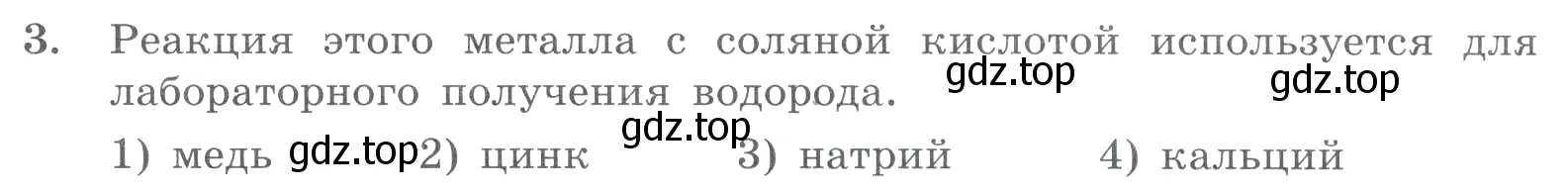 Условие номер 3 (страница 44) гдз по химии 8 класс Габриелян, Лысова, проверочные и контрольные работы