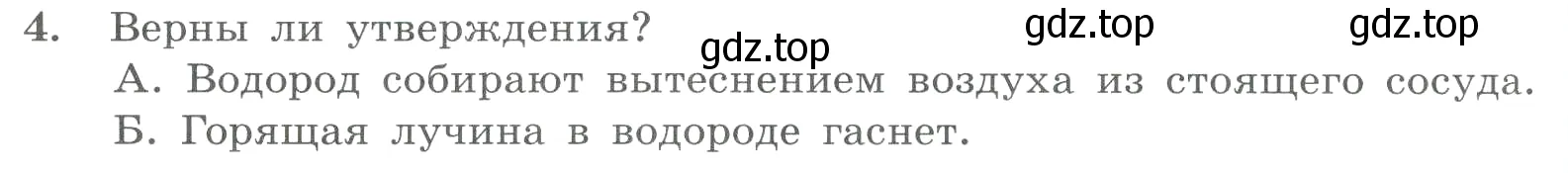 Условие номер 4 (страница 44) гдз по химии 8 класс Габриелян, Лысова, проверочные и контрольные работы