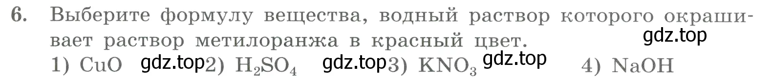 Условие номер 6 (страница 45) гдз по химии 8 класс Габриелян, Лысова, проверочные и контрольные работы