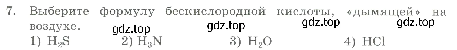 Условие номер 7 (страница 45) гдз по химии 8 класс Габриелян, Лысова, проверочные и контрольные работы