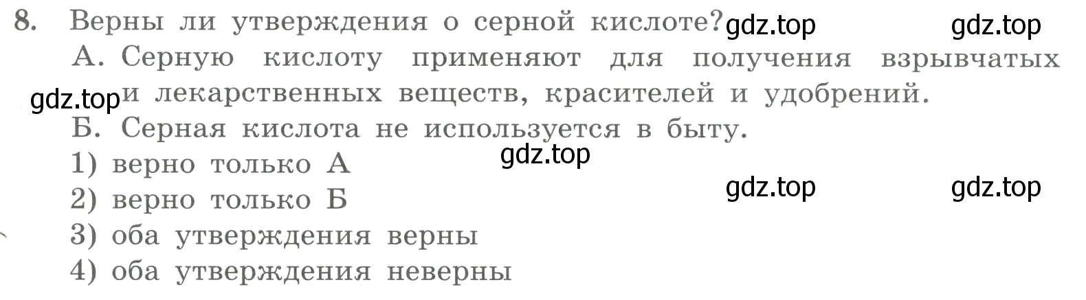 Условие номер 8 (страница 45) гдз по химии 8 класс Габриелян, Лысова, проверочные и контрольные работы