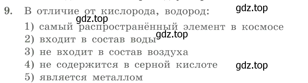 Условие номер 9 (страница 45) гдз по химии 8 класс Габриелян, Лысова, проверочные и контрольные работы