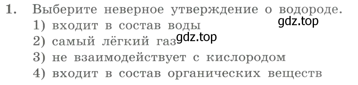 Условие номер 1 (страница 46) гдз по химии 8 класс Габриелян, Лысова, проверочные и контрольные работы