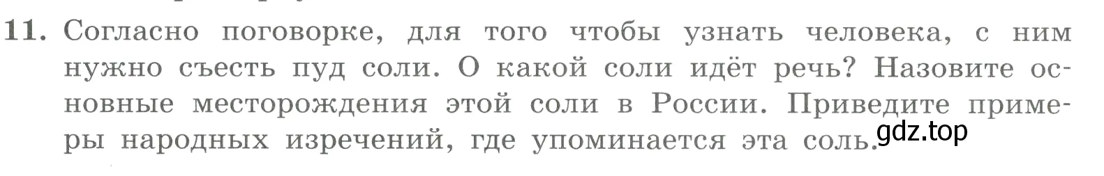 Условие номер 11 (страница 48) гдз по химии 8 класс Габриелян, Лысова, проверочные и контрольные работы