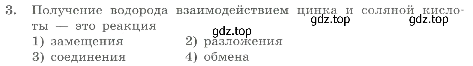 Условие номер 3 (страница 46) гдз по химии 8 класс Габриелян, Лысова, проверочные и контрольные работы