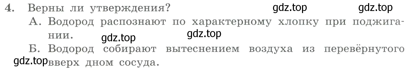 Условие номер 4 (страница 46) гдз по химии 8 класс Габриелян, Лысова, проверочные и контрольные работы