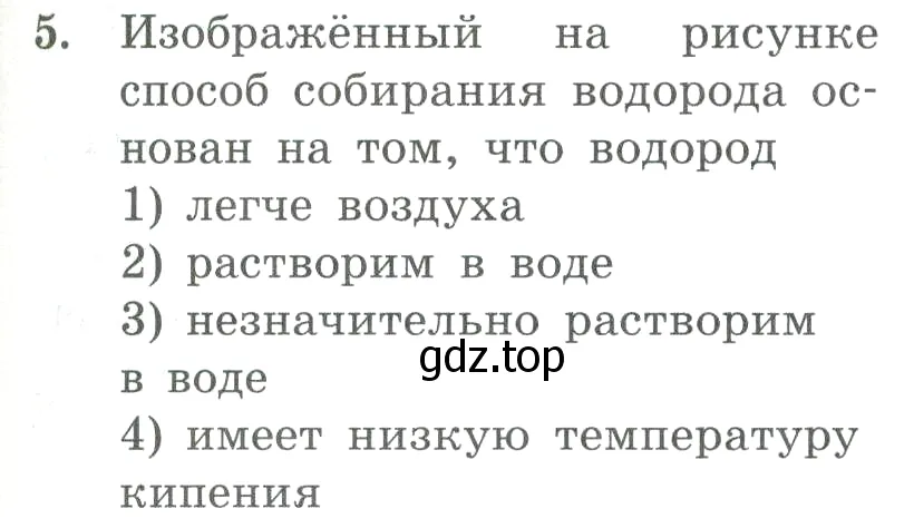 Условие номер 5 (страница 47) гдз по химии 8 класс Габриелян, Лысова, проверочные и контрольные работы