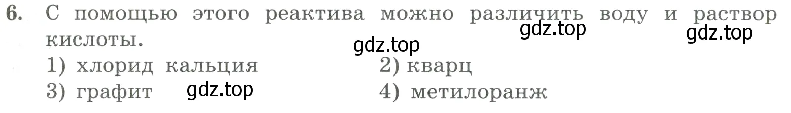 Условие номер 6 (страница 47) гдз по химии 8 класс Габриелян, Лысова, проверочные и контрольные работы