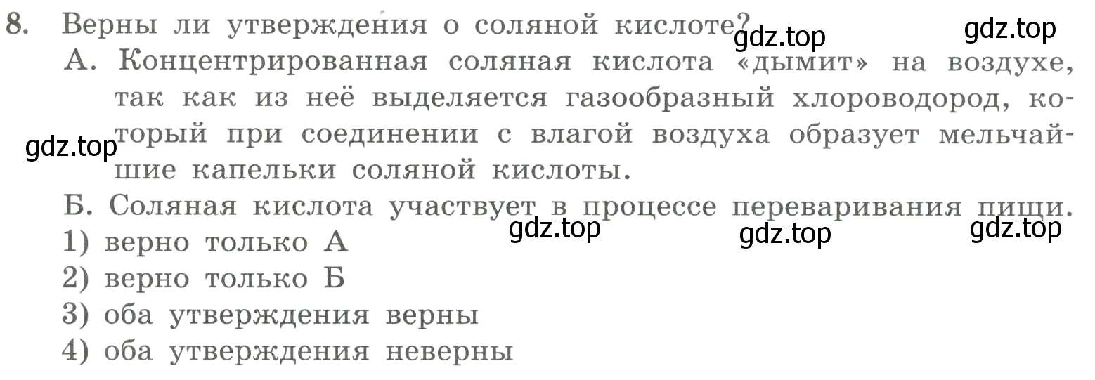 Условие номер 8 (страница 47) гдз по химии 8 класс Габриелян, Лысова, проверочные и контрольные работы