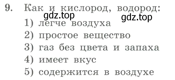 Условие номер 9 (страница 47) гдз по химии 8 класс Габриелян, Лысова, проверочные и контрольные работы