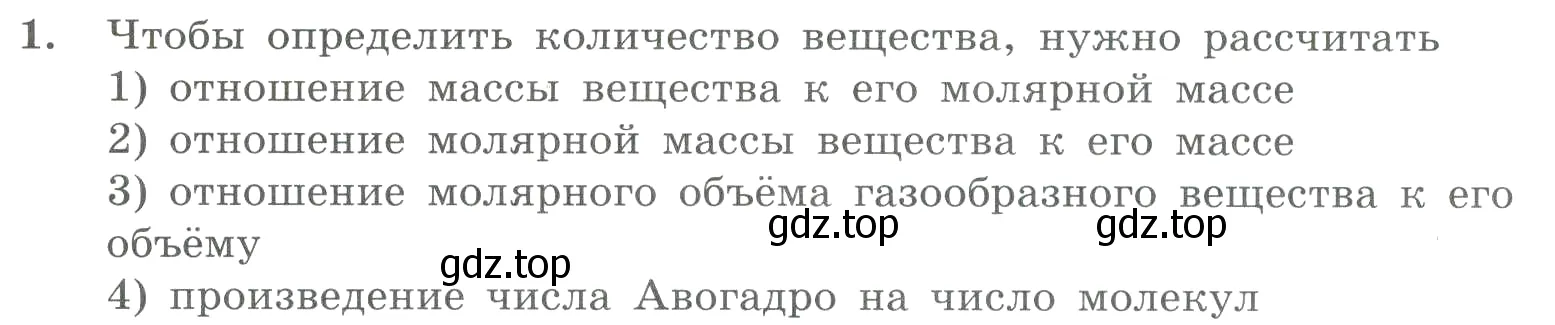 Условие номер 1 (страница 48) гдз по химии 8 класс Габриелян, Лысова, проверочные и контрольные работы