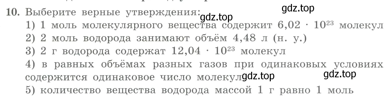 Условие номер 10 (страница 49) гдз по химии 8 класс Габриелян, Лысова, проверочные и контрольные работы