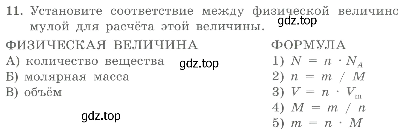 Условие номер 11 (страница 49) гдз по химии 8 класс Габриелян, Лысова, проверочные и контрольные работы