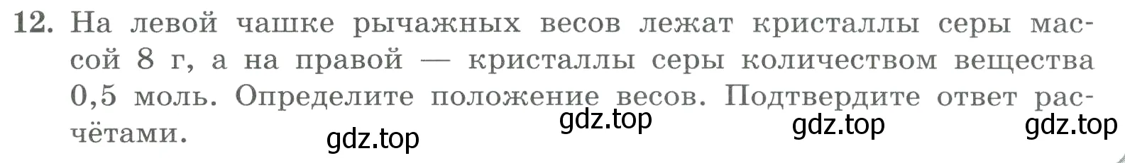 Условие номер 12 (страница 49) гдз по химии 8 класс Габриелян, Лысова, проверочные и контрольные работы