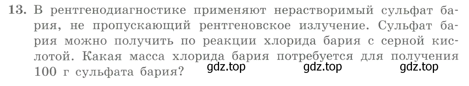 Условие номер 13 (страница 50) гдз по химии 8 класс Габриелян, Лысова, проверочные и контрольные работы