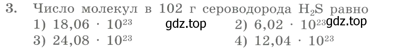 Условие номер 3 (страница 48) гдз по химии 8 класс Габриелян, Лысова, проверочные и контрольные работы