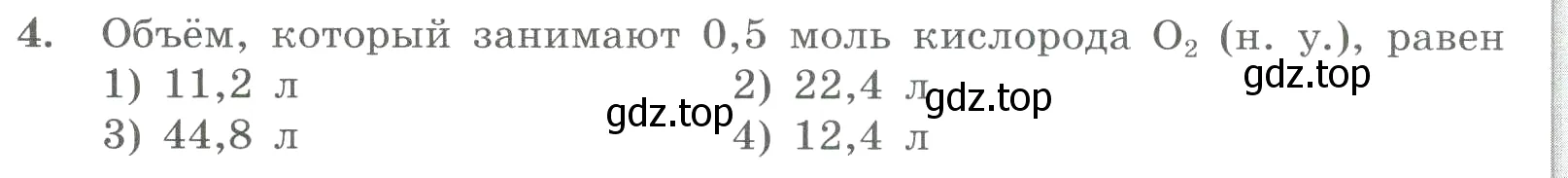 Условие номер 4 (страница 48) гдз по химии 8 класс Габриелян, Лысова, проверочные и контрольные работы