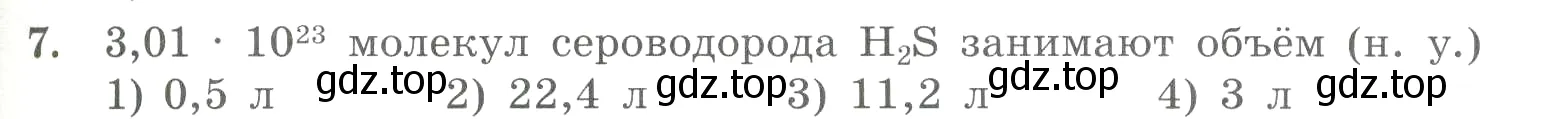 Условие номер 7 (страница 49) гдз по химии 8 класс Габриелян, Лысова, проверочные и контрольные работы