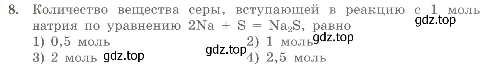 Условие номер 8 (страница 49) гдз по химии 8 класс Габриелян, Лысова, проверочные и контрольные работы