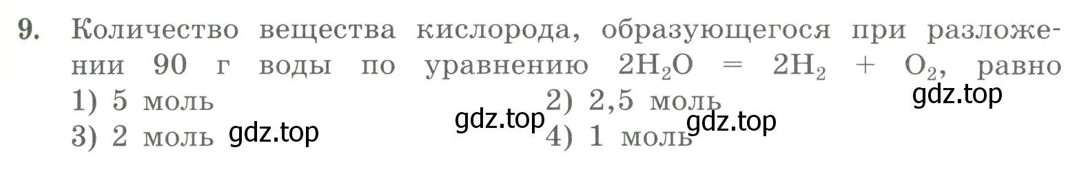 Условие номер 9 (страница 49) гдз по химии 8 класс Габриелян, Лысова, проверочные и контрольные работы