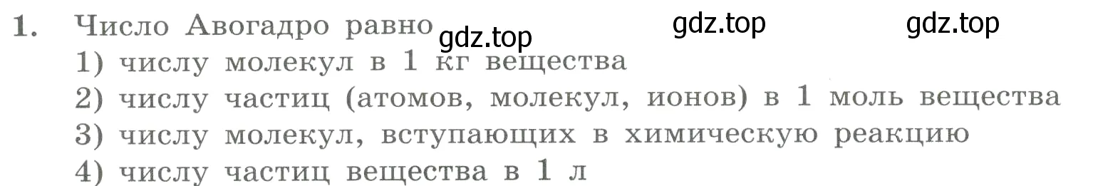 Условие номер 1 (страница 50) гдз по химии 8 класс Габриелян, Лысова, проверочные и контрольные работы