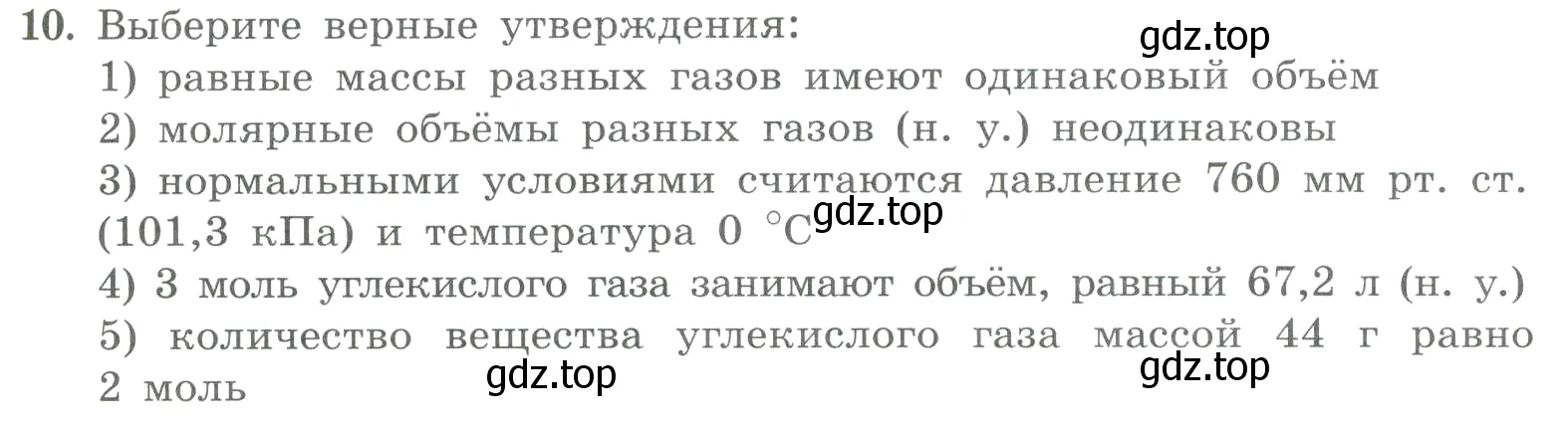 Условие номер 10 (страница 51) гдз по химии 8 класс Габриелян, Лысова, проверочные и контрольные работы