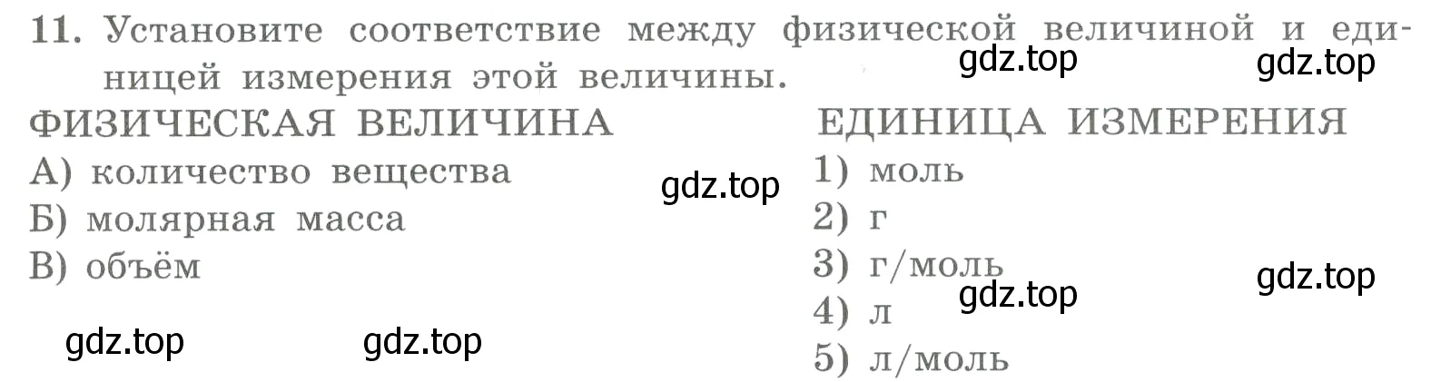 Условие номер 11 (страница 51) гдз по химии 8 класс Габриелян, Лысова, проверочные и контрольные работы