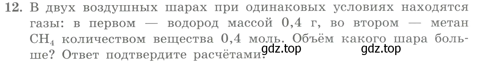 Условие номер 12 (страница 51) гдз по химии 8 класс Габриелян, Лысова, проверочные и контрольные работы