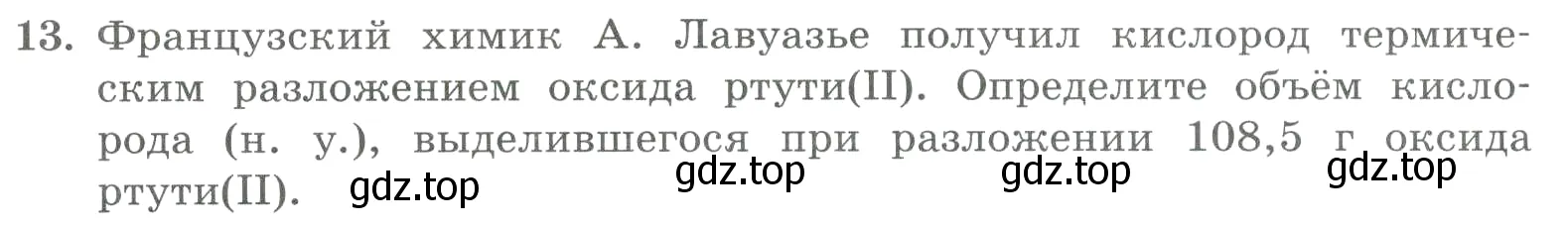 Условие номер 13 (страница 51) гдз по химии 8 класс Габриелян, Лысова, проверочные и контрольные работы