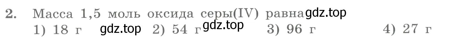 Условие номер 2 (страница 50) гдз по химии 8 класс Габриелян, Лысова, проверочные и контрольные работы