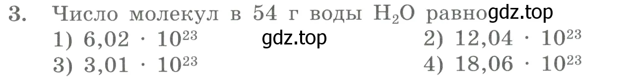 Условие номер 3 (страница 50) гдз по химии 8 класс Габриелян, Лысова, проверочные и контрольные работы