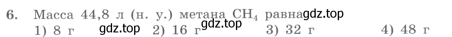 Условие номер 6 (страница 50) гдз по химии 8 класс Габриелян, Лысова, проверочные и контрольные работы