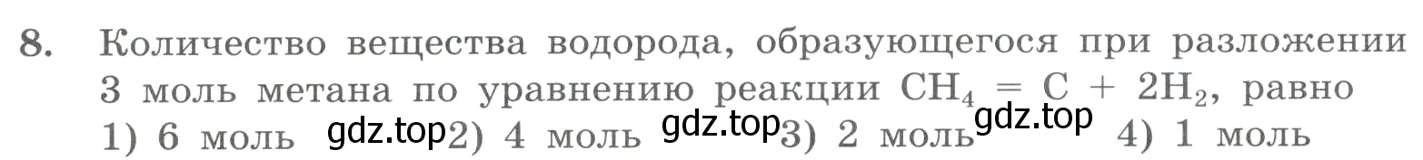 Условие номер 8 (страница 50) гдз по химии 8 класс Габриелян, Лысова, проверочные и контрольные работы