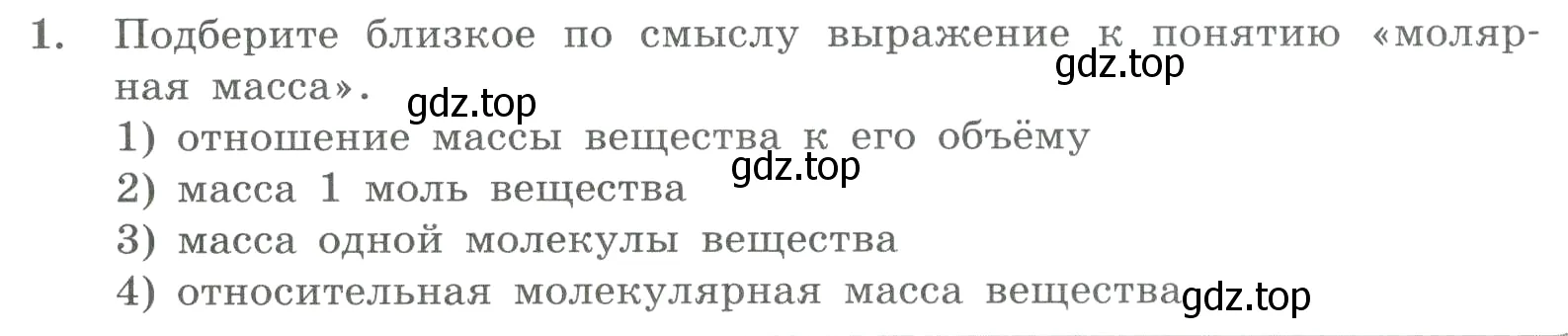 Условие номер 1 (страница 51) гдз по химии 8 класс Габриелян, Лысова, проверочные и контрольные работы