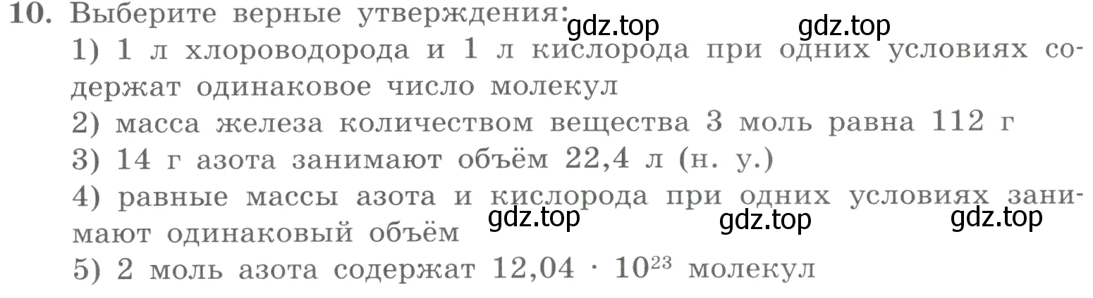 Условие номер 10 (страница 52) гдз по химии 8 класс Габриелян, Лысова, проверочные и контрольные работы